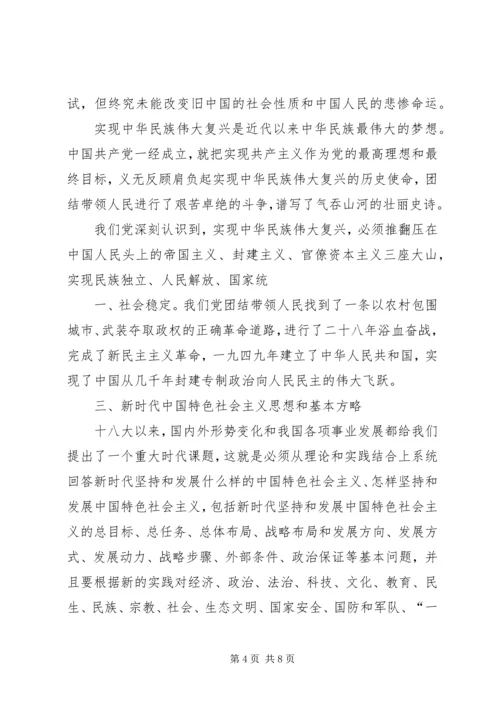 全面建成更高水平小康社会开启基本实现现代化新征程 (4).docx