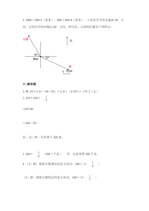 2022六年级上册数学期末考试试卷附参考答案（预热题）.docx