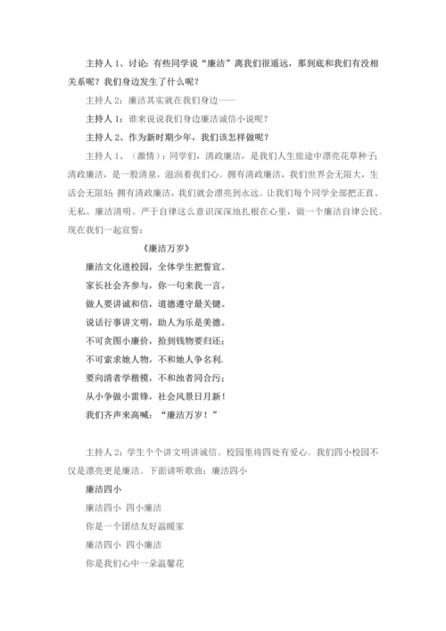 廉洁文化进校园主题队会活动专业方案四一.docx