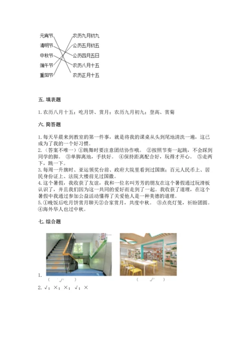 部编版二年级上册道德与法治期中测试卷各版本.docx