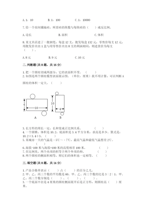 六年级下册数学期末测试卷含答案【b卷】.docx