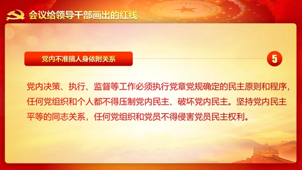 精美大气十八届六中全会公报内容PPT模板