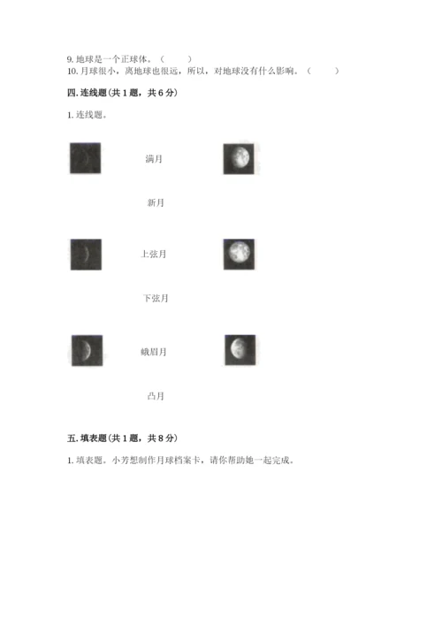 教科版三年级下册科学第3单元《太阳、地球和月球》测试卷（全优）.docx