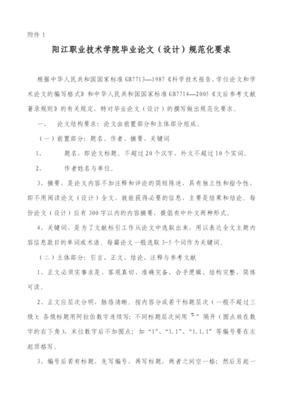 阳江职业技术学院毕业论文(设计)规范化要求.docx