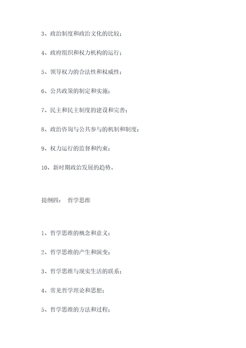 文科高考提纲