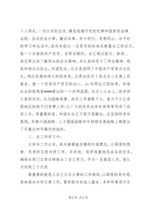 党员思想汇报材料某年8月.docx