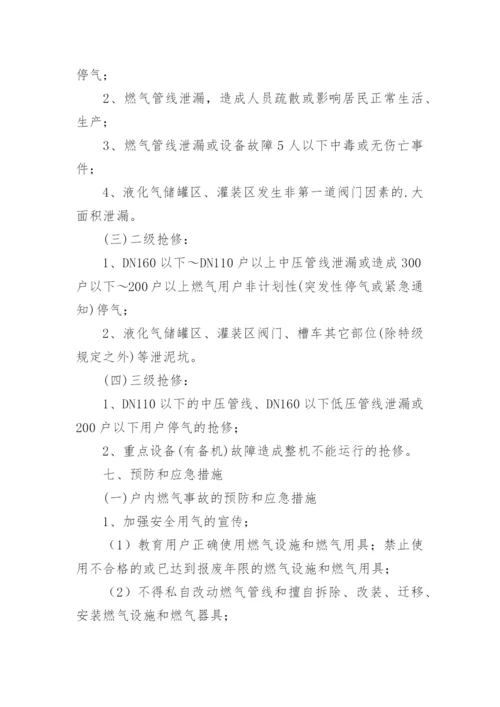 食堂天然气安全应急预案_1.docx