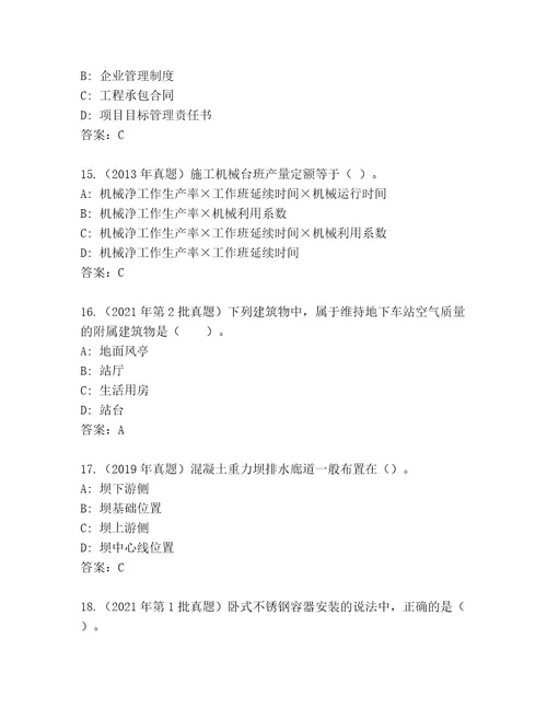 内部培训建筑师二级考试通关秘籍题库及答案考点梳理