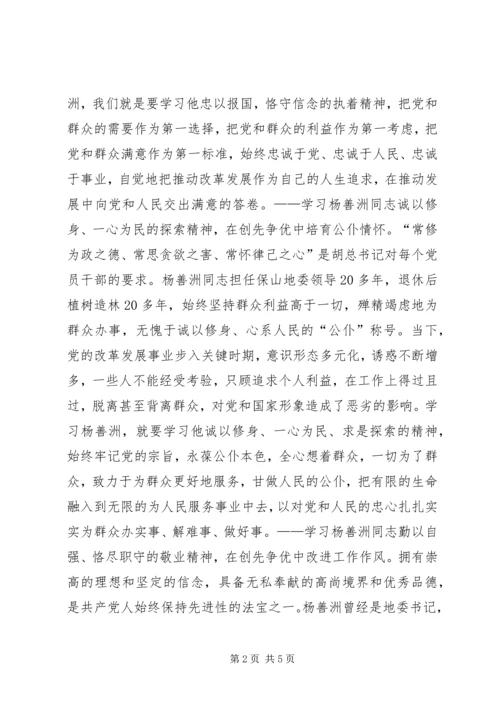 基层党员干部学习杨善洲先进事迹心得体会 (3).docx