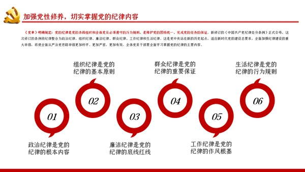 严守党的纪律加强党性修养党风廉政党课PPT