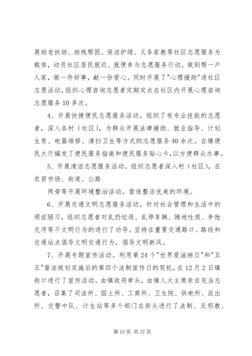 志愿活动,思想汇报_1.docx