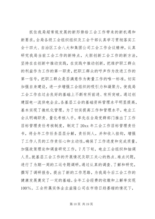 电业工会工作总结暨明年工作计划.docx