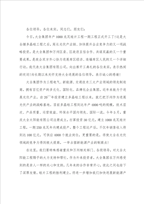 分公司开业致辞发言稿5篇