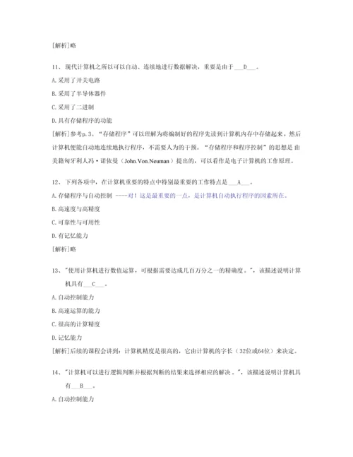 2023年秋浙大远程计算机基础知识题作业专升本.docx
