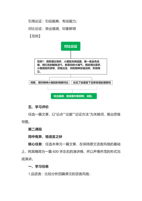 统编初中语文九年级上册第二单元整体教学设计.docx