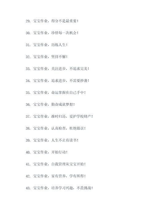 幼儿园作业管理宣传标语