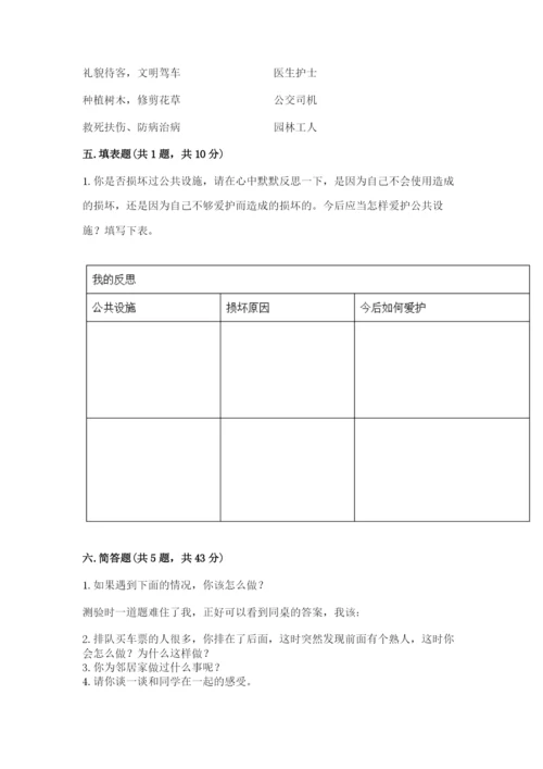 部编版三年级下册道德与法治期末测试卷附答案（突破训练）.docx