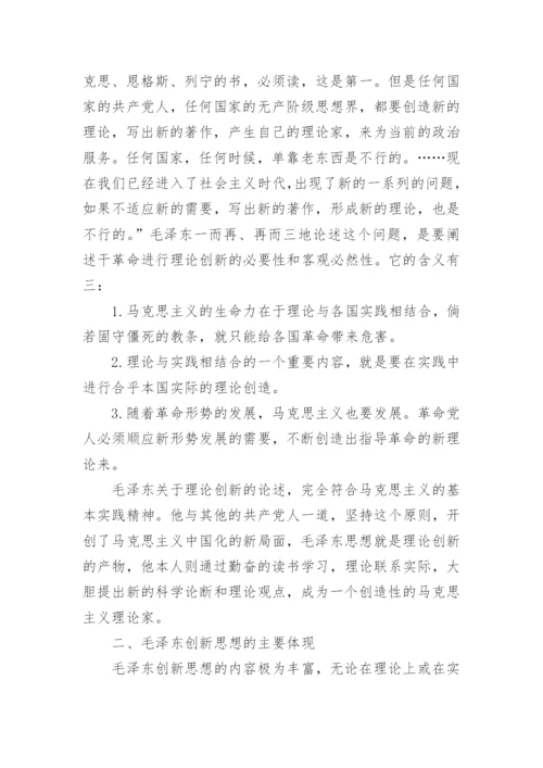 2017年毛概大学生论文3000字范文.docx