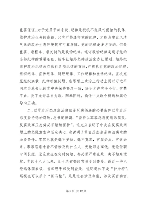 学习《党风廉政建设和反腐败斗争论述摘编》的心得体会[优秀范文五篇] (5).docx