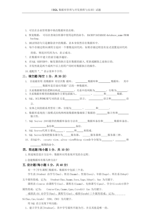 《SQL数据库管理与开发》练习题3.docx