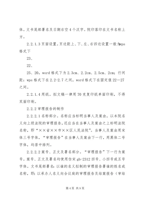 公安法律文书格式及 (3).docx