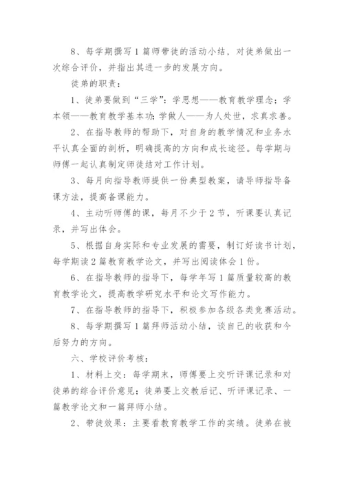 师徒结对工作计划.docx