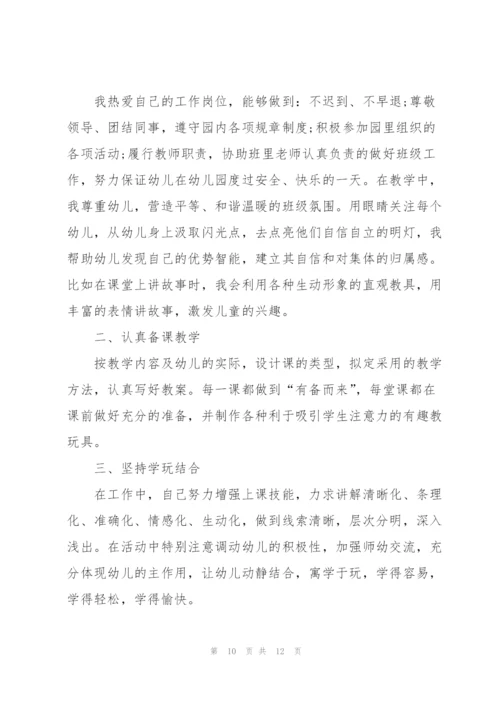 教师考核述职报告范文.docx