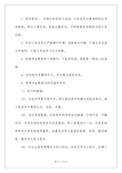 2022书法教学工作计划.docx