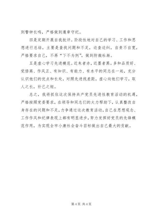 企业党员个人整改方案精编.docx