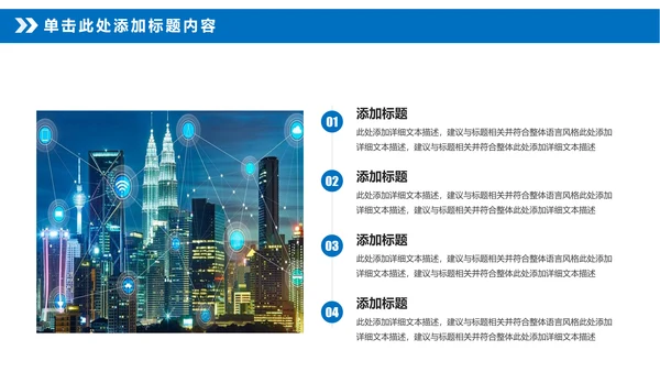 智慧城市互联网城市物联网互联网+PPT