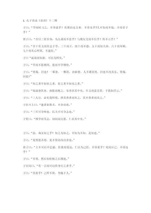 高考必背古诗文75篇.docx