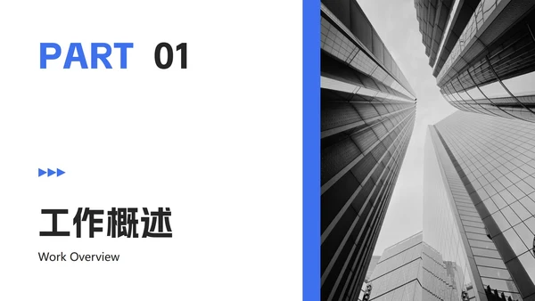 蓝黑撞色年终总结汇报ppt模板