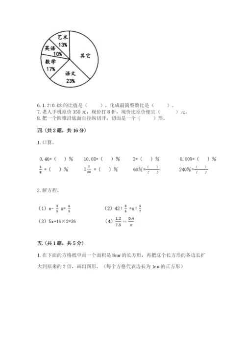 人教版数学六年级下册试题期末模拟检测卷含完整答案【全优】.docx