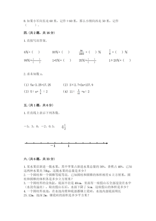 西师大版六年级数学下学期期末测试题精品【模拟题】.docx