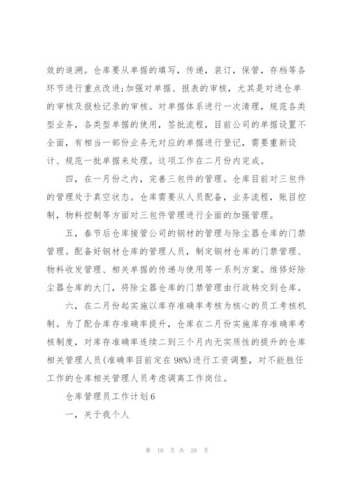 仓库管理员工作计划范文10篇.docx