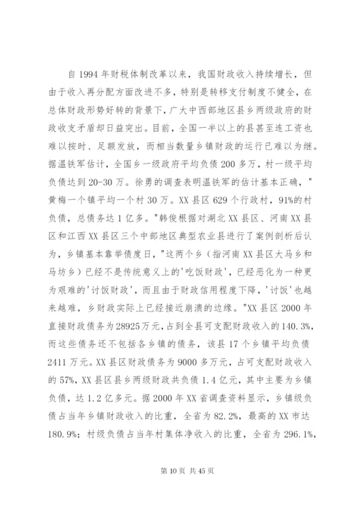 三农问题的政治制度分析.docx