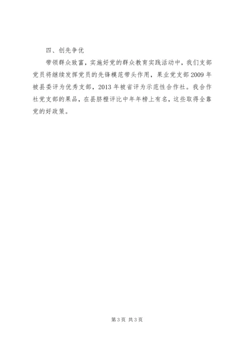 果业党支部主要事迹材料.docx
