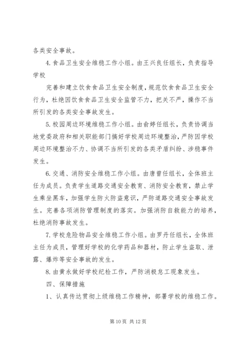 多措并举确保打赢十九大期间信访维稳安全这场硬仗.docx