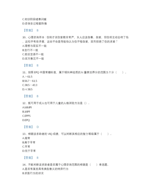 2022年全国心理咨询师之心理咨询师三级技能模考题库(答案精准).docx