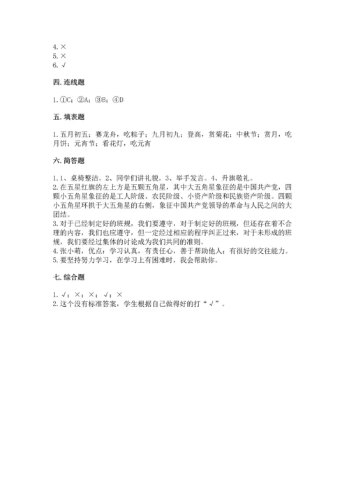 部编版小学二年级上册道德与法治期中测试卷含完整答案【夺冠】.docx