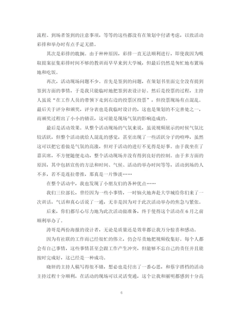 精编之校园摄影比赛活动总结范文.docx