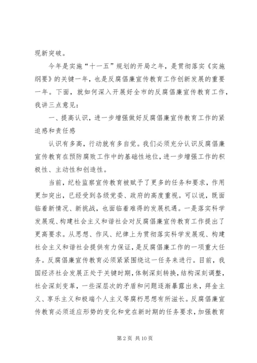 市纪委书记在纪检监察宣传教育暨廉政文化建设现场会上的讲话.docx