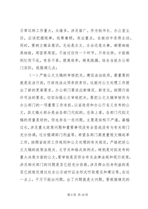 办公室主任会议上的讲话：谈谈办公室及其主任的问题 (3).docx