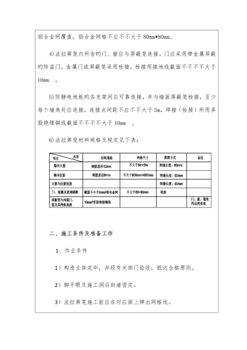 站房法拉第笼施工技术交底.docx