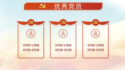 红色党建两会政府工作总结动态PPT