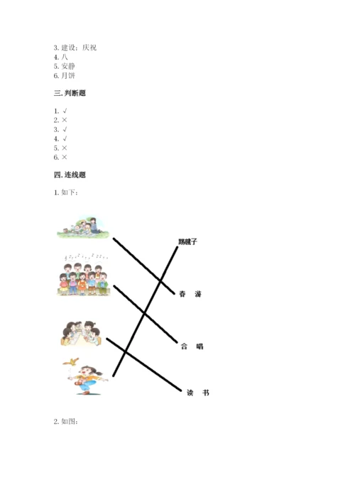 新部编版小学二年级上册道德与法治期末测试卷含答案（黄金题型）.docx