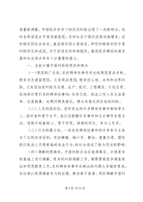 关于乡镇矛盾纠纷调解之我见 (2).docx