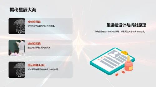 探索光的奇妙