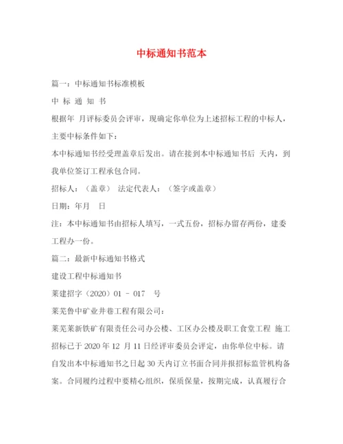 精编之中标通知书范本2).docx