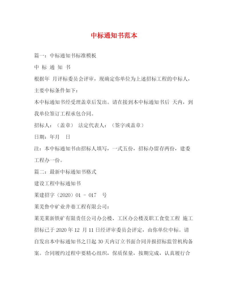 精编之中标通知书范本2).docx